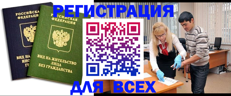 прописка иностранных граждан в Заозёрске