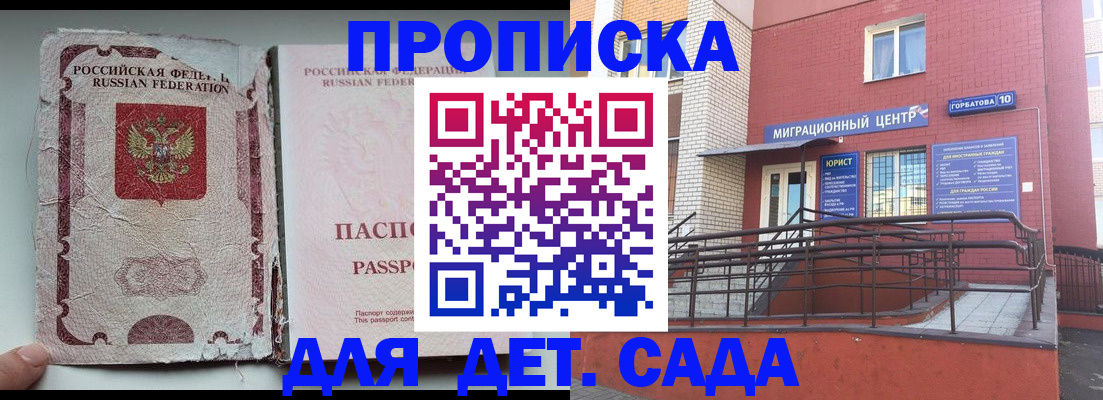 где прописаться в Заозёрске