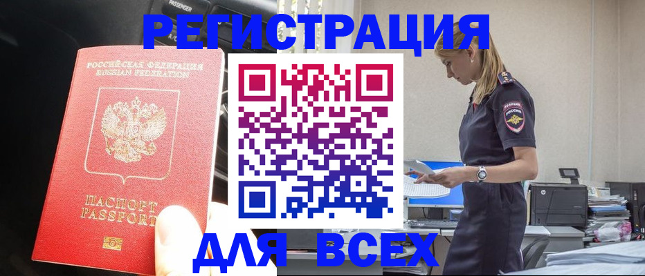 купить прописку в Заозёрске